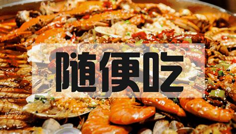 惠州海鲜自助餐厅推荐,惠州的自助餐厅,惠州自助餐海鲜_大山谷图库