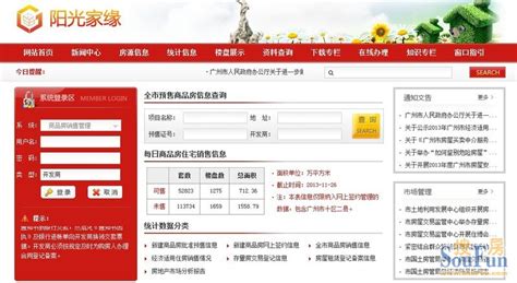 “阳光家缘”网站升级 可便捷查看网签楼盘等信息_房产资讯-广州房天下