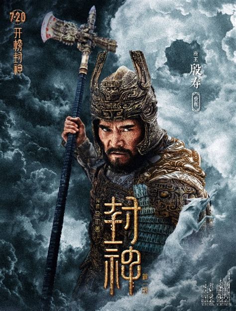 封神图片