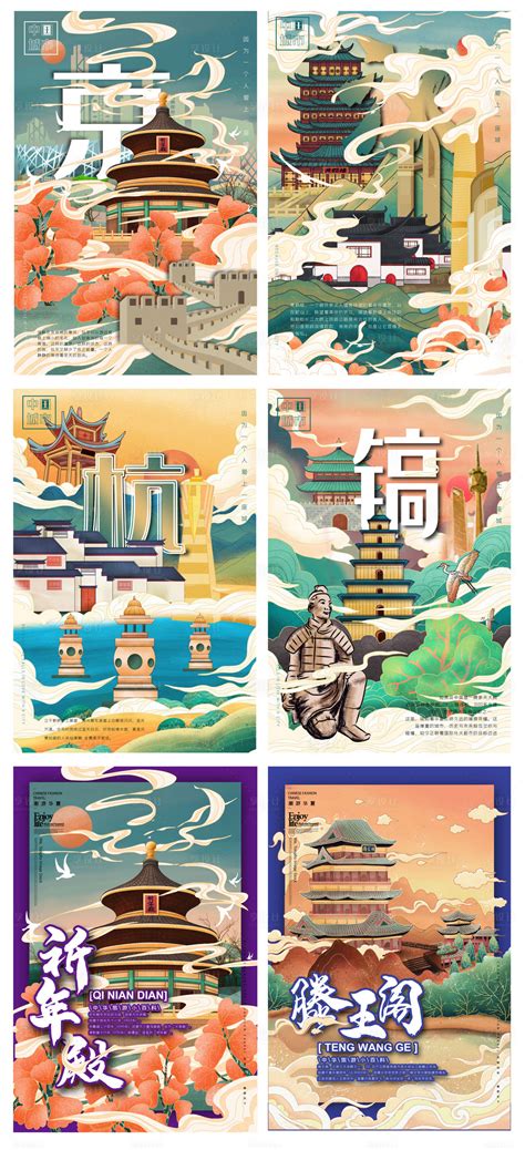 国潮风中国城市景点插画海报系列PSD广告设计素材海报模板免费下载-享设计