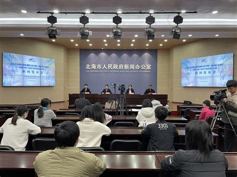 11月10日北海市举行“珠城e登”不动产登记综合服务平台上线使用新闻发布会|手机广西网
