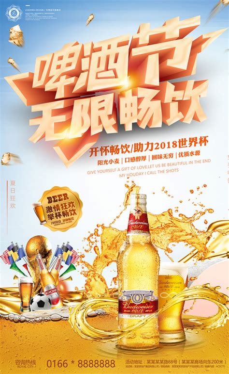 啤酒节无限畅饮海报PSD素材 - 爱图网设计图片素材下载