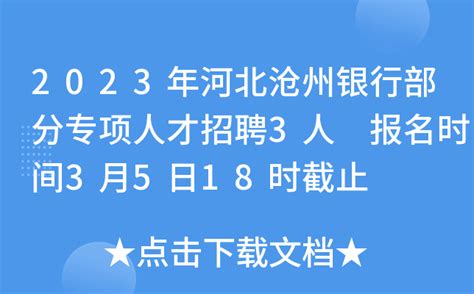 河北省沧州市第四医院2023年7月招聘合同制后勤人员7名