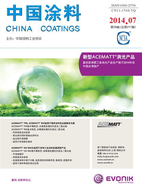 2020年第三季度中国涂料行业经济运行通报-香港卡乐曼色彩科技有限公司