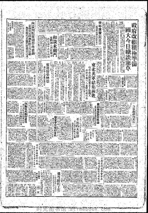 《大公报》(香港)高清影印版1946-1949年 电子版. 时光图书馆