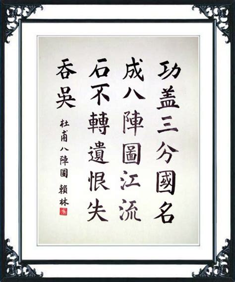 杜甫《八阵图》讲解、赏析,文化,艺术,百度汉语