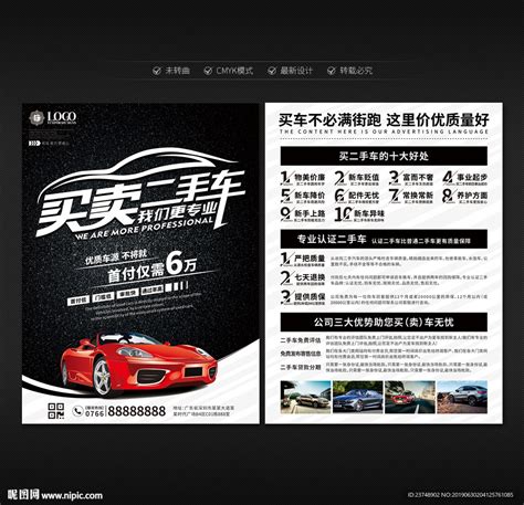 二手车宣传单设计图__DM宣传单_广告设计_设计图库_昵图网nipic.com