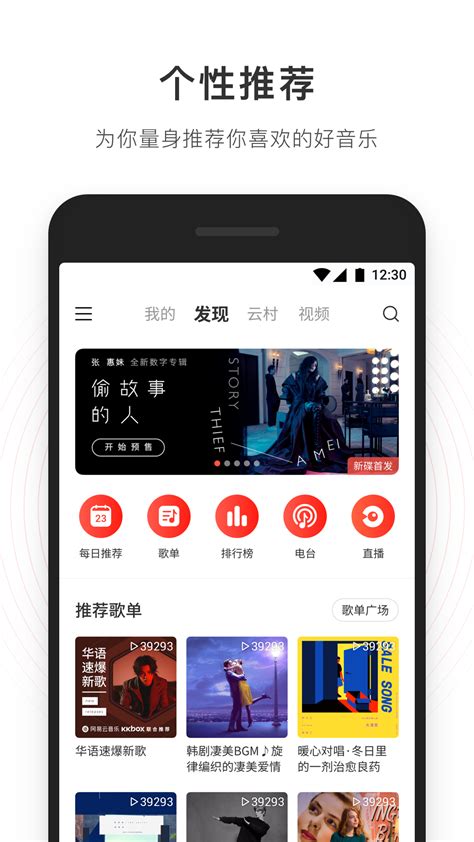 网易云音乐下载2019安卓最新版_手机app官方版免费安装下载_豌豆荚