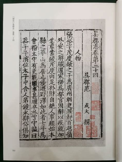 《苏州全书》首批出版图书发布 4种旧方志名列其中 - 苏州市地方志编纂委员会办公室