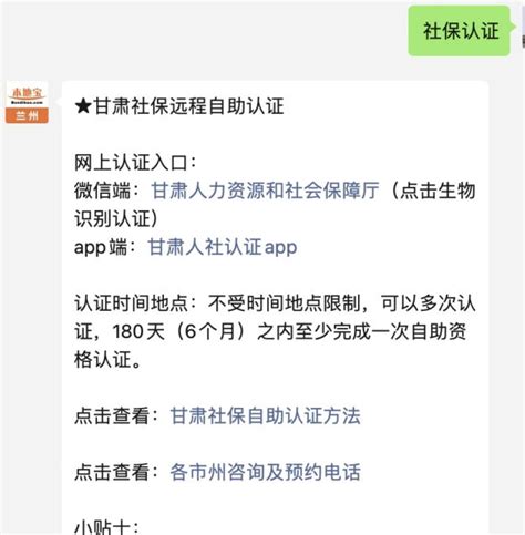 甘肃退休人员社保认证app（官方入口）- 兰州本地宝