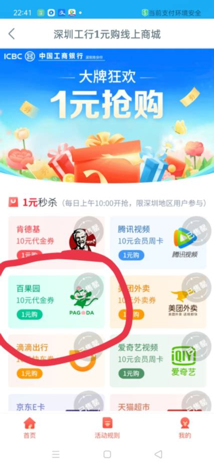 【工行app】大牌狂欢1元购，天猫超市卡，百果园，爱奇艺等… | 深圳活动网