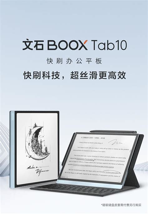 文石BOOX新品，10.3英寸的快刷办公平板Tab10！ - 知乎