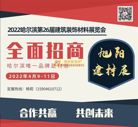 2022中国哈尔滨建筑装饰材料展览会-2022建筑装饰材料展览会