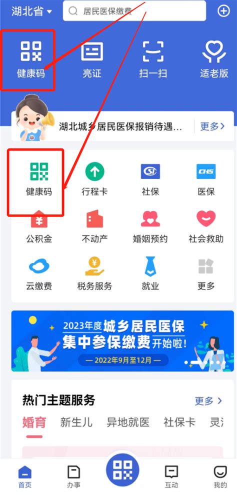 鄂汇办app怎么进行外省来返自主申报？- 武汉本地宝