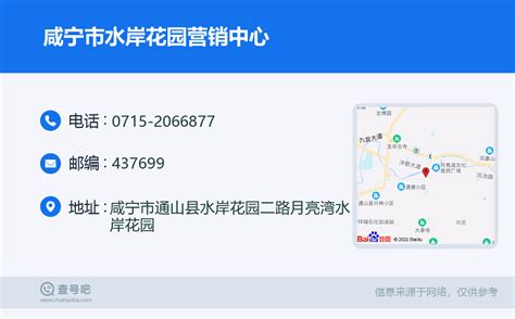 ☎️咸宁市水岸花园营销中心：0715-2066877 | 查号吧 📞
