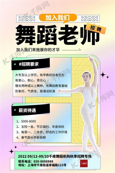 招聘舞蹈教练紫色创意海报海报模板下载-千库网