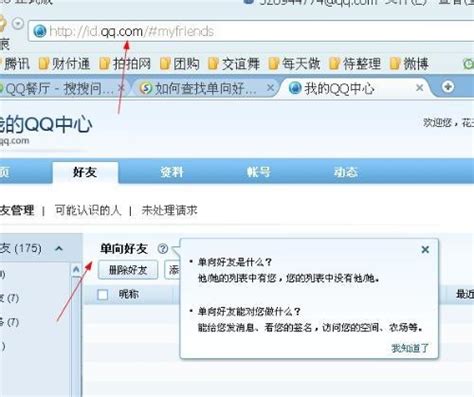 QQ官方单向好友删除方法 无需下载软件 - 77生活网