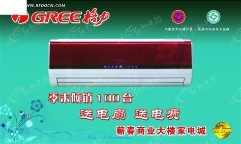 格力空调季末促销海报PSD素材免费下载_红动中国
