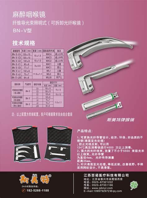 BN-V型（可拆卸光纤喉镜）-麻醉咽喉镜-江苏百诺医疗科技有限公司