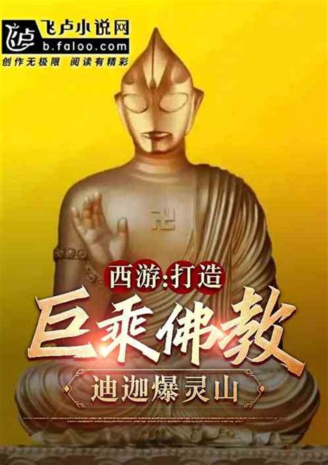 《佛本生故事》：讲述佛陀前生经历的佛教经典