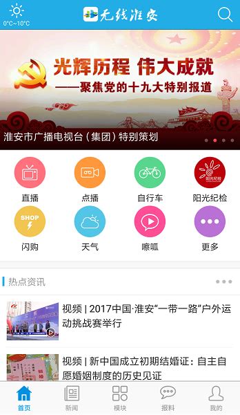 无线淮安app下载-无线淮安手机客户端v4.0.3 安卓版 - 极光下载站