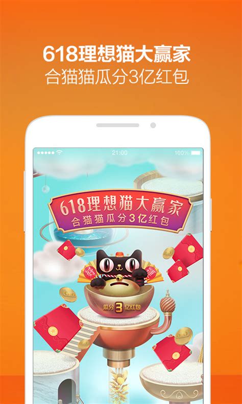 2019手机天猫v8.8.0老旧历史版本安装包官方免费下载_豌豆荚