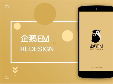 企鹅FM 安卓UI界面优化 MD App Redesign_被解救的利奥-站酷ZCOOL