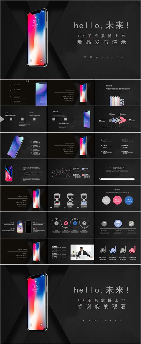 006-hello未来新品手机发布会ppt模板|平面|PPT/演示|JellyGoing - 原创作品 - 站酷 (ZCOOL)