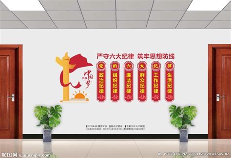 反腐倡廉严明纪律党建海报海报模板下载-千库网