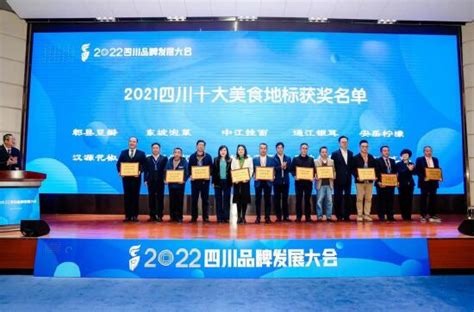 【重磅！四川41家品牌上榜】2022中国品牌 价值评价信息在京发布_四川省品牌建设促进会
