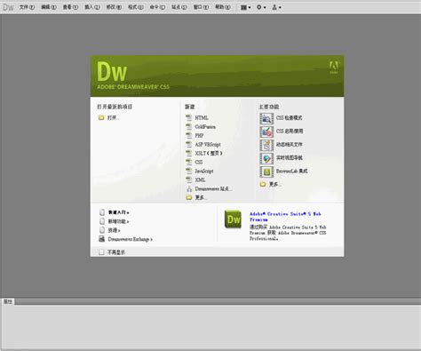 Adobe Dreamweaver CS5绿色版图片预览_绿色资源网