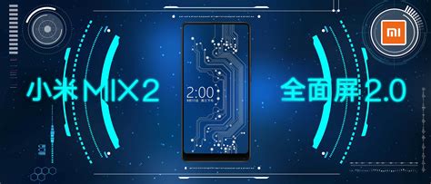 小米MIX2 真正的黑科技|平面|海报|千梦设计 - 原创作品 - 站酷 (ZCOOL)