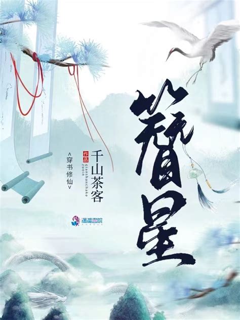 簪星曳月图片