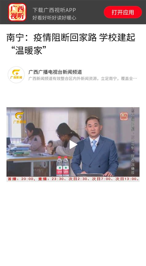 广西电视台《广西新闻》：疫情阻断回家路 学校建起“温暖家”-南宁师范大学