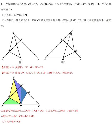 2020年初三数学半角模型巩固练习(基础)试题及答案(三)_深圳学而思1对1