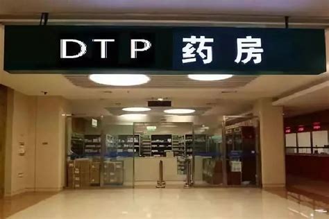 最全DTP药房分类方法，欢迎对号入座！_模式