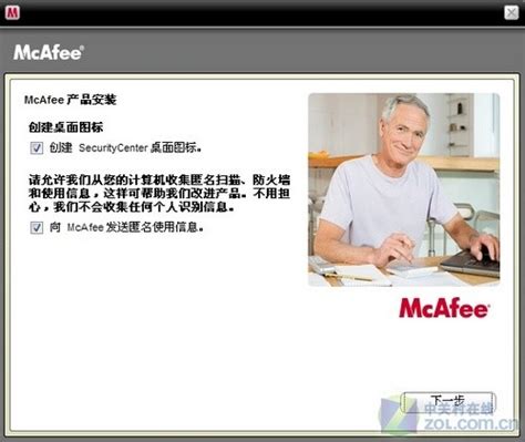 采用月亮女神云技术!迈克菲VirusScan Plus详测_安全_软件_资讯中心_驱动中国