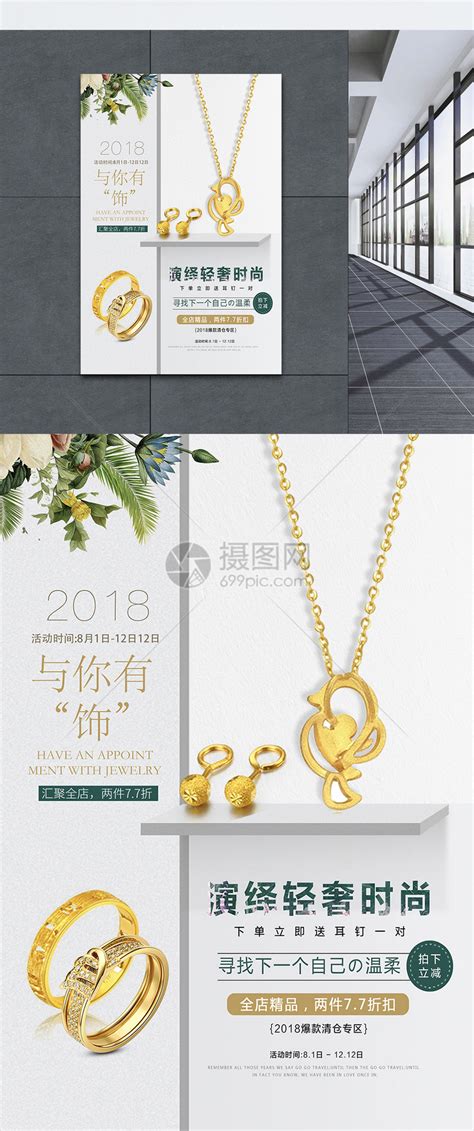 黄金项链饰品促销海报模板素材-正版图片400206250-摄图网