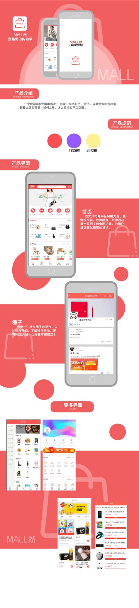 MALL购物商城_电商开发_管理系统开发_中杰科技-广州中杰信息科技官网