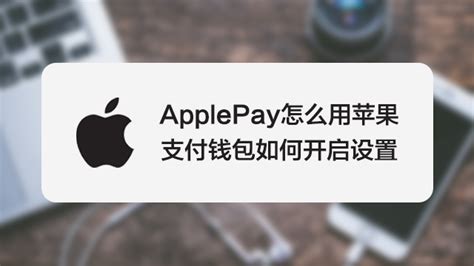 苹果SE支持NFC功能吗？可以用Apple Pay吗？ | 极客32
