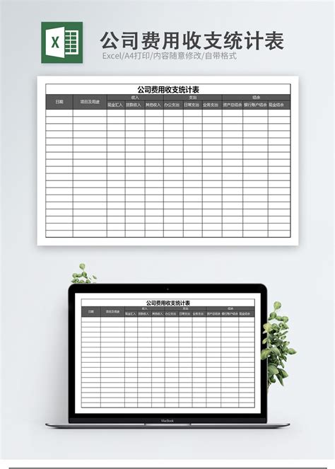 公司费用收支统计表Excel模板图片-正版模板下载400159119-摄图网
