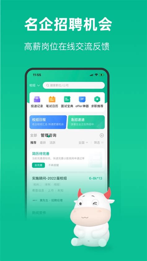 牛客下载2020安卓最新版_手机app官方版免费安装下载_豌豆荚