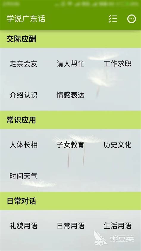 学粤语软件推荐 好用的粤语学习软件有哪些_豌豆荚