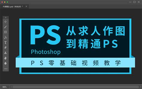 清华大学出版社-图书详情-《Photoshop CC平面设计与制作教程》