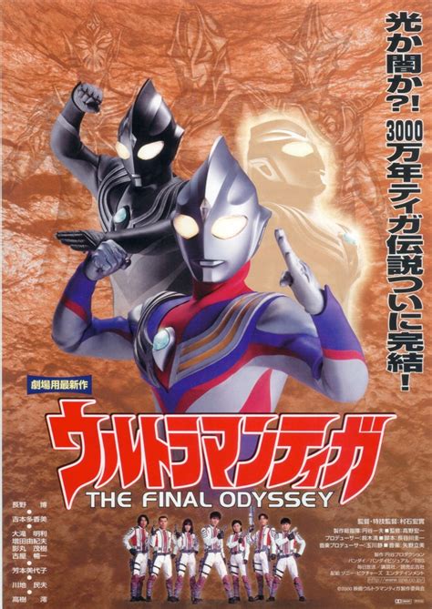 迪迦奥特曼最终圣战(Ultraman Tiga: The Final Odyssey)-电影-腾讯视频