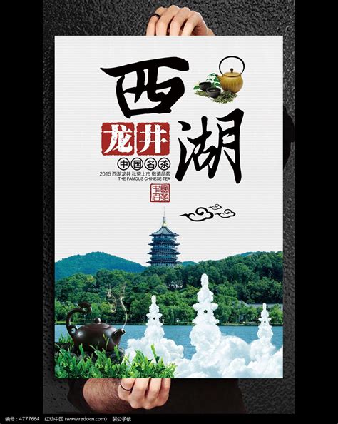 西湖印象杭州旅游地理小报设计图__其他_广告设计_设计图库_昵图网nipic.com