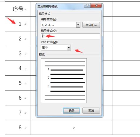 如何给word表格自动添加序号_360新知