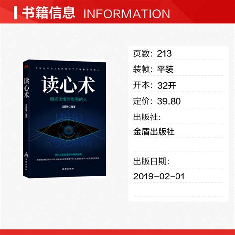 读心术汪国锋著心理学入门基础书籍社会心理学金盾出版社新华书店旗舰店官网正版图书籍_虎窝淘