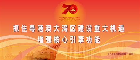 “特区40年•粤来粤好”--庆祝经济特区建立40周年_深圳新闻网