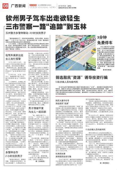 桂林晚报 -08版:广西新闻-2021年05月20日